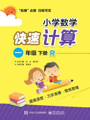 小学数学快速心算（五年级·上册·R） - Halifax Public Libraries